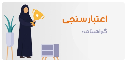 اعتبار گواهی - صفحه اصلی